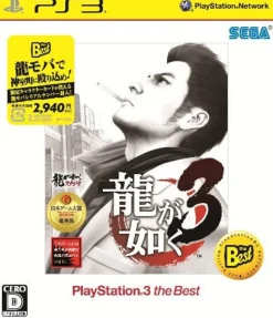 Sega Ryu ga Gotoku 3 (PlayStation3 the Best Reprint) Outlet