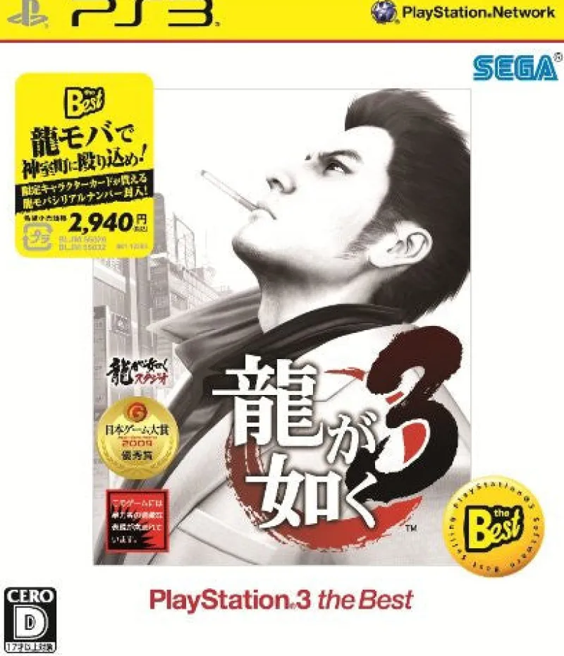Sega Ryu ga Gotoku 3 (PlayStation3 the Best Reprint) Outlet