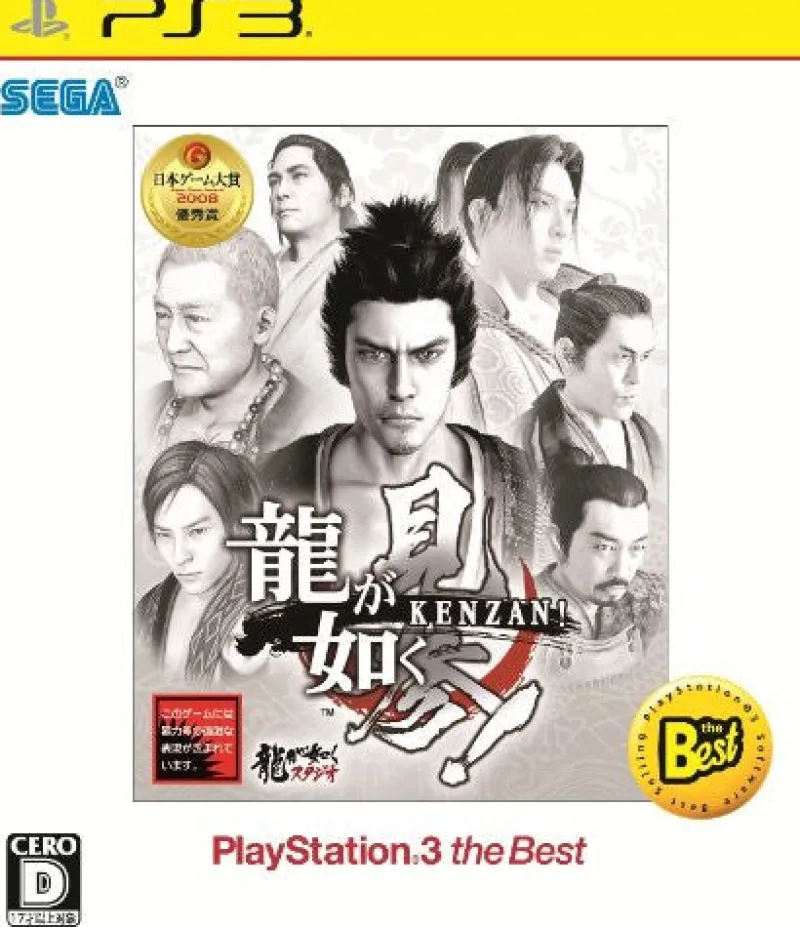 Sega Ryu ga Gotoku Kenzan! (PlayStation3 the Best Reprint) New