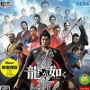 Online SegaRated By Our Customers Ryuu ga Gotoku Ishin! (New Price Version)