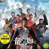 Sale SegaRated By Our Customers Ryuu ga Gotoku Ishin! (New Price Version)
