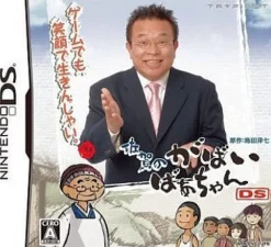 TryFirst Saga no Gabaibaa-Chan Sale