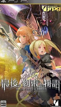 New Epoch Saigo no Yakusoku no Monogatari