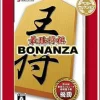 Success Saikyou Shogi Bonanza (Best Selection) Sale
