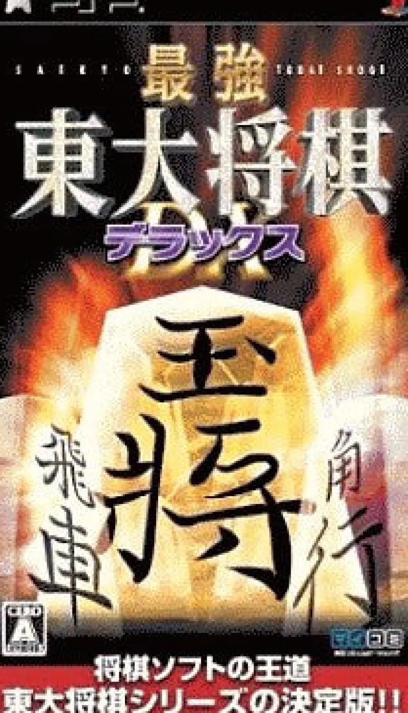 Online NCS Saikyou Toudai Shogi Deluxe