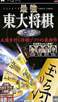 Hot Mainichi Saikyou Toudai Shogi Portable