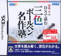 Sega Saitou Takashi no DS de Yomu Sanshoku Ball-Pen Meisaku Juku Online