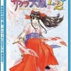 Sega Sakura Taisen 1&2 ( the Best Low Price Version) Sale