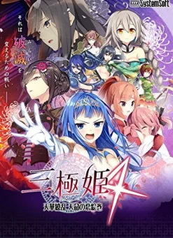 Hot System Soft Sangoku Hime 4: Tenka Ryouran Tenmei no Koi Emaki