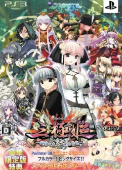 Outlet System Soft Sangoku Hime: Senkou no Taika - Akatsuki no Haryuu [Luxury Limited Edition]