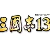 New Koei Tecmo Games Sangokushi 13