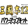 Online Koei Tecmo Games Sangokushi 12 with Power Up Kit (Koei Tecmo the Best)