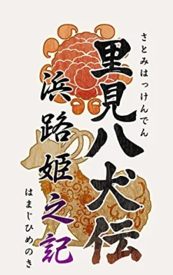 New QuinRose Satomi Hakkenden Hamaji Hime no Ki [Deluxe Edition]