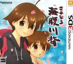 Online Agatsuma Sayonara Umihara Kawase