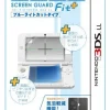 Clearance Keys Factory Screen Guard Fit for 3DS LL (Blue Light Cut Type)