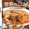 Nintendo Sekai no Gohan Shaberu! DS Oryouri Navi Outlet