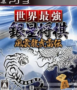 SilverStar Japan Sekai Saikyou Ginsei Shogi: Fuuum Ryouko Raiden
