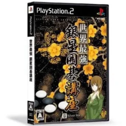 Magnolia Sekei Saikyou Ginsei Igo Kouza