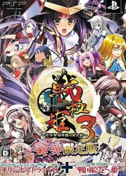 System Soft Sengoku Hime 3: Tenka o Kirisaku Hikari to Kage [Limited Edition] Sale