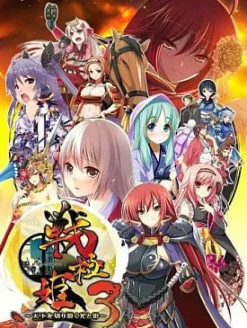 System Soft Sengoku Hime 3: Tenka o Kirisaku Hikari to Kage [Regular Edition]