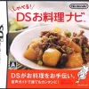 Nintendo Shaberu! DS Ryouri Navi Sale