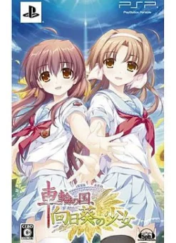 Hot Idea Factory Sharin no Kuni, Himawari no Shoujo [Limited Edition]