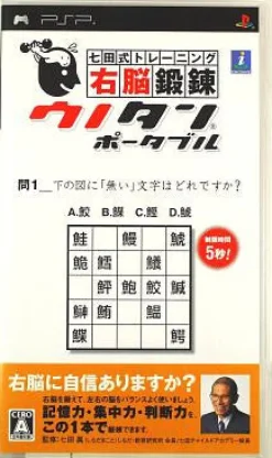 Sale NEC Interchannel Shichida Shiki Training: Unou Tanren Portable