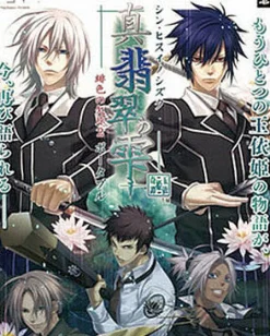 Idea Factory Shin Hisui no Shizuku: Hiiro no Kakera 2 Portable Hot