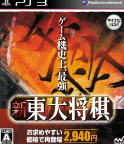 New NCS Shin Toudai Shogi (Mynavi Best)