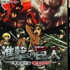 Online Spike Shingeki no Kyojin: Jinrui Saigo no Tsubasa Chain
