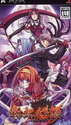 Idea Factory Shinseiki Genso: SSII Unlimited Side