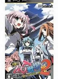 Discount System Soft Shutsugeki! Otometachi no Senjou 2: Ikusabana no Kizuna