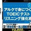 D3 Publisher Simple DS Series Vol. 37: Arc de Minitsuku! TOEIC Test Listening Online