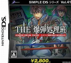 Outlet D3 Publisher Simple DS Series Vol. 41: The Bakudan Shori-Han