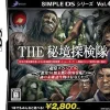 D3 Publisher Simple DS Series Vol. 46: The Hikyou Tankentai: Choutoko Special Outlet