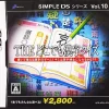 Best D3 Publisher Simple DS Series Vol. 10: The Doko Demo Kanji Quiz