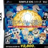 D3 Publisher Simple DS Series Vol. 12: The Party Right Brain Quiz Online