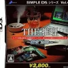 Best D3 Publisher Simple DS Series Vol. 47: The Suiri: Shinshou 2009