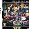 D3 Publisher Simple DS Series Vol. 25: The Koushounin