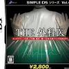 D3 Publisher Simple DS Series Vol. 40: The Gekai Best