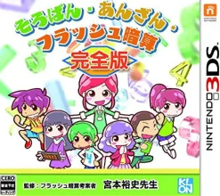 Online Klon Soroban Anzan Flash Anzan Kanzenhan