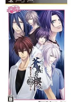 Discount Idea Factory Soukoku no Kusabi: Hiiro no Kakera 3 Portable [Otomate Collection]