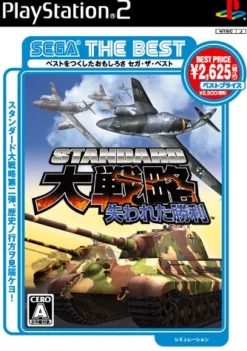 Best Sega Standard Daisenryoku: Shiwareta Shouri ( the Best)