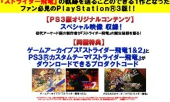 Capcom Strider Hiryu Best