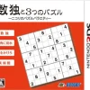 Sale Hudson Sudoku to 3-Tsu no Puzzle: Nikoli no Puzzle Variety