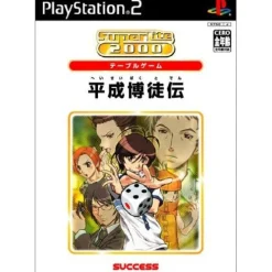 Success SuperLite 2000: Heisei Bakutoden Outlet