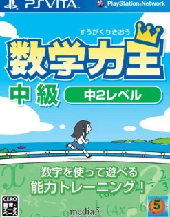 Outlet Media-5 Suugaku Rikiou: Chukyuu Naka-2-Level