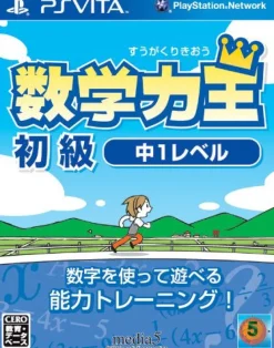 Media-5 Suugaku Rikiou: Shokyuu Naka-1-Level New