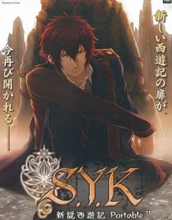 Idea Factory S.Y.K.: Shinsetsu Saiyuuki Portable [Limited Edition] Discount