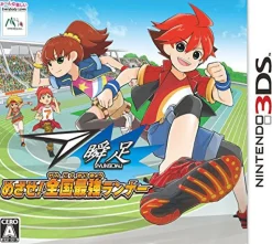 Outlet MTO Syunsoku Mezase! Zenkoku Saikyou Runner